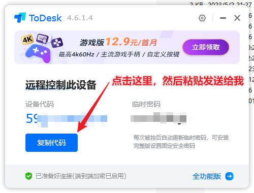 todesk